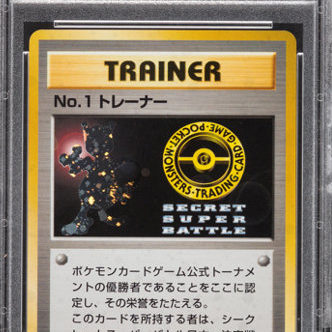 Pokémon 1999 Super Secret Battle No. 1 Trainer Card